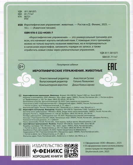 Фотография книги "Иероглифические упражнения: животные"