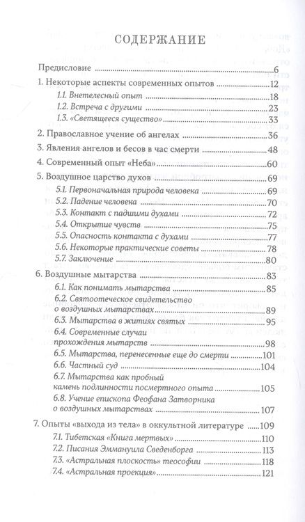 Фотография книги "Иеромонах: Душа после смерти"