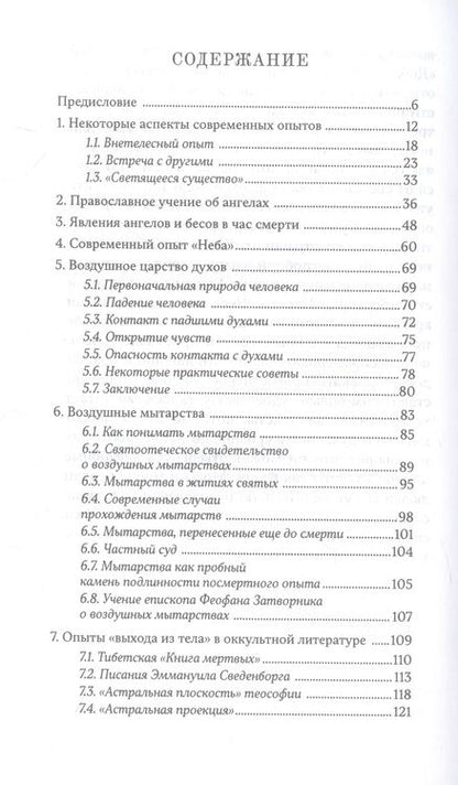 Фотография книги "Иеромонах: Душа после смерти"