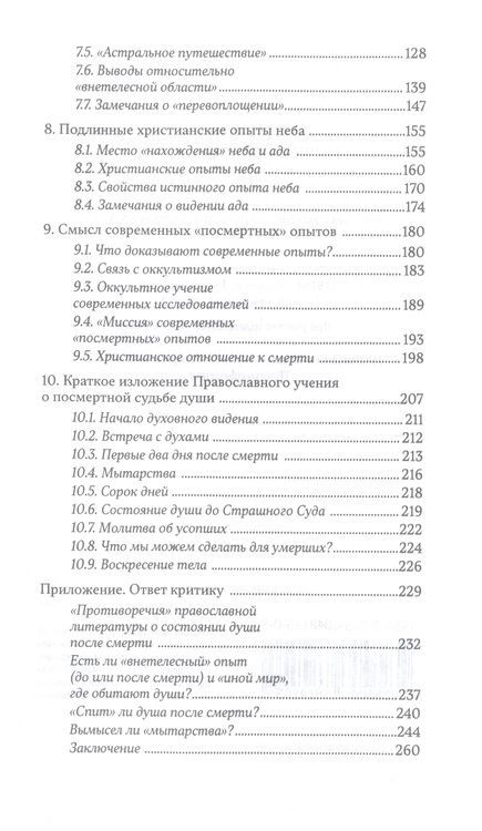 Фотография книги "Иеромонах: Душа после смерти"