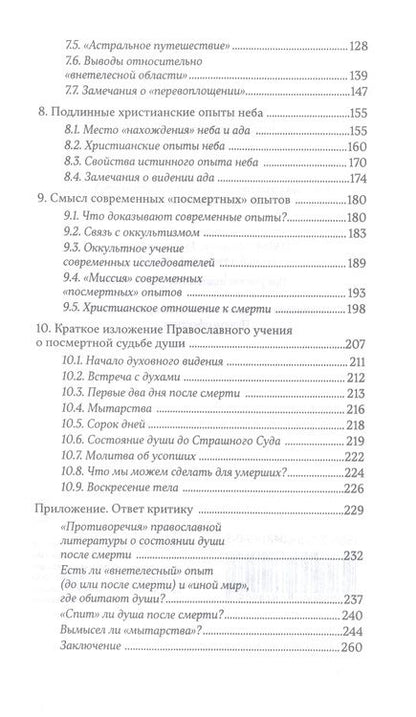 Фотография книги "Иеромонах: Душа после смерти"