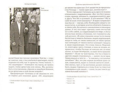 Фотография книги "Иеромонах, Иеромонах, Схимонахиня: О чем душа скорбит"