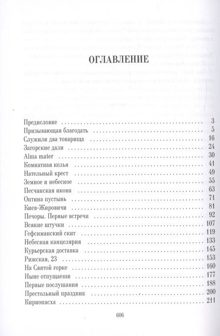 Фотография книги "Иеромонах: К тому берегу"