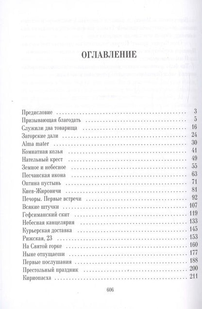 Фотография книги "Иеромонах: К тому берегу"