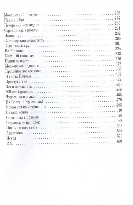 Фотография книги "Иеромонах: К тому берегу"