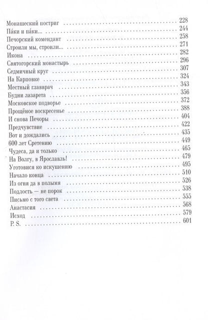 Фотография книги "Иеромонах: К тому берегу"