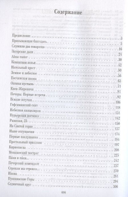 Фотография книги "Иеромонах Кирилл: К тому берегу"