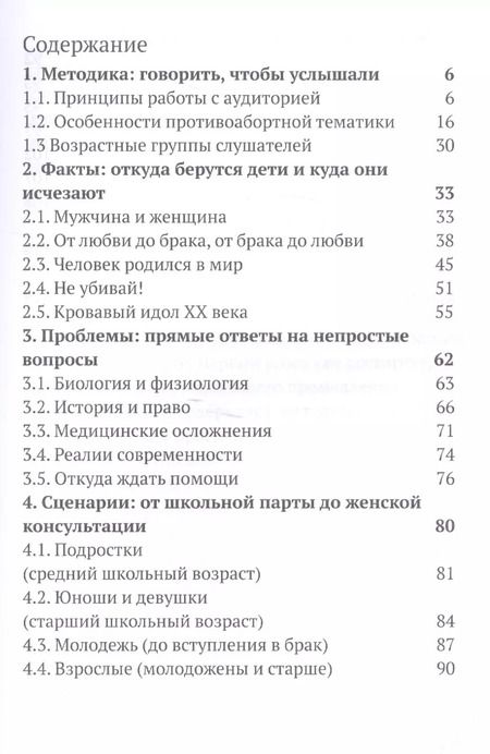 Фотография книги "Иеромонах Макарий: Дайте им жить! Пособие для бесед по профилактике абортов. В помощь врачу, педагогу, психологу."