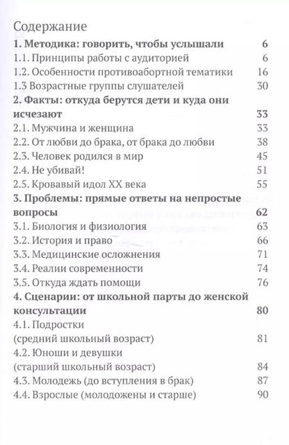 Фотография книги "Иеромонах Макарий: Дайте им жить! Пособие для бесед по профилактике абортов. В помощь врачу, педагогу, психологу."