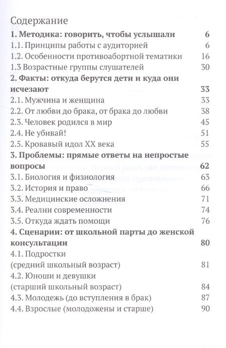 Фотография книги "Иеромонах Макарий: Дайте им жить! Пособие для бесед по профилактике абортов. В помощь врачу, педагогу, психологу."