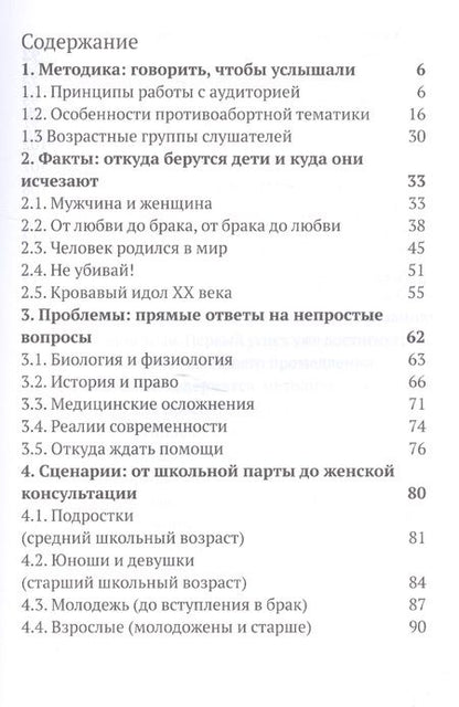 Фотография книги "Иеромонах Макарий: Дайте им жить! Пособие для бесед по профилактике абортов. В помощь врачу, педагогу, психологу."