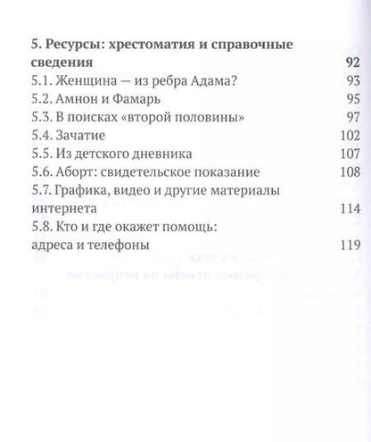 Фотография книги "Иеромонах Макарий: Дайте им жить! Пособие для бесед по профилактике абортов. В помощь врачу, педагогу, психологу."