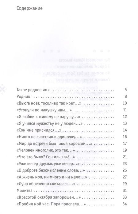 Фотография книги "Иеромонах: Созвездие Креста"