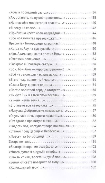Фотография книги "Иеромонах: Созвездие Креста"