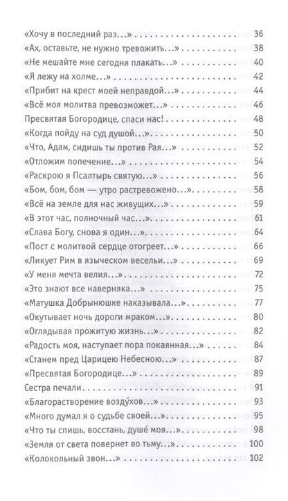 Фотография книги "Иеромонах: Созвездие Креста"
