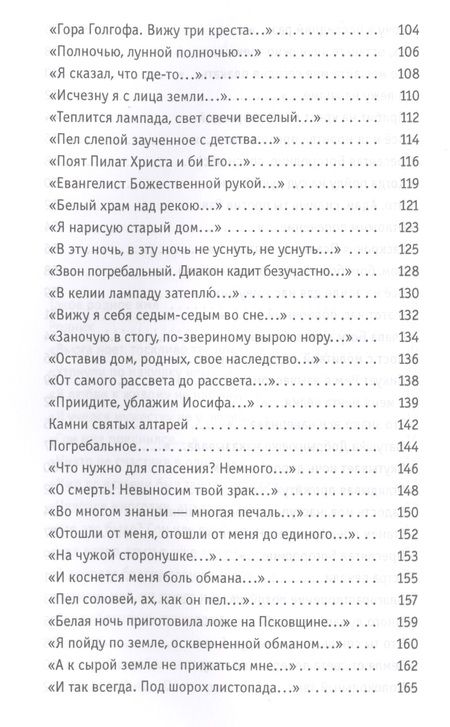 Фотография книги "Иеромонах: Созвездие Креста"