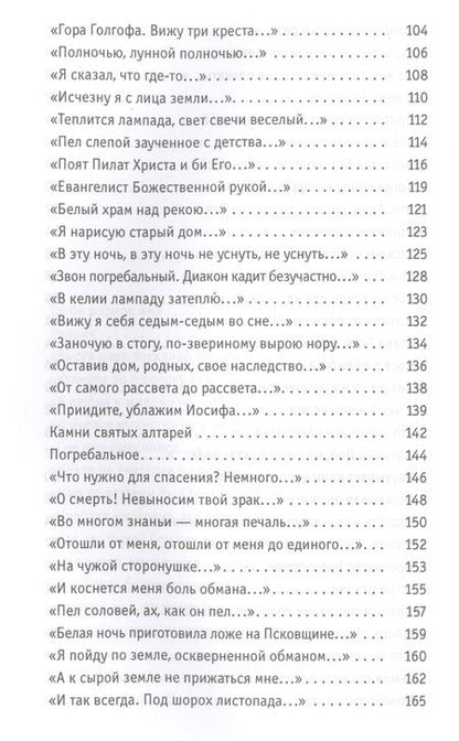 Фотография книги "Иеромонах: Созвездие Креста"