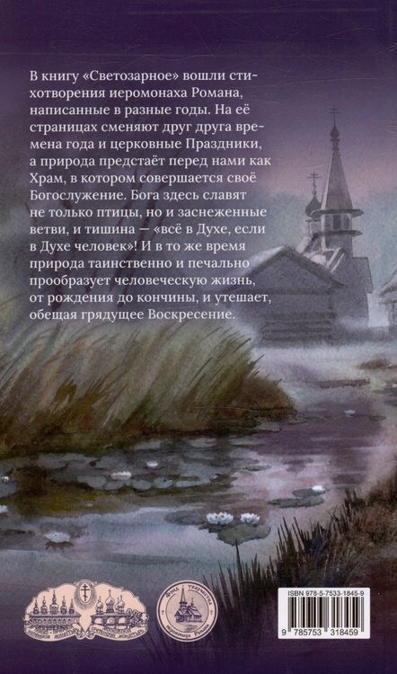 Фотография книги "Иеромонах: Светозарное"