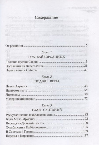 Фотография книги "Иеромонах: Труженик Божий. Жизнеописание архимандрита Наума (Байбородина)"