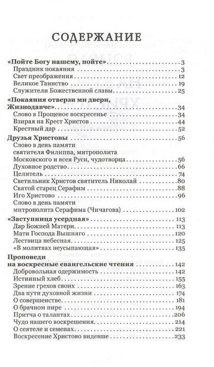 Фотография книги "Иеромонах: Взирая на Крест Христов. Проповеди"