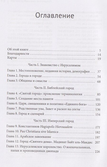 Фотография книги "Иерусалим: Краткая история"