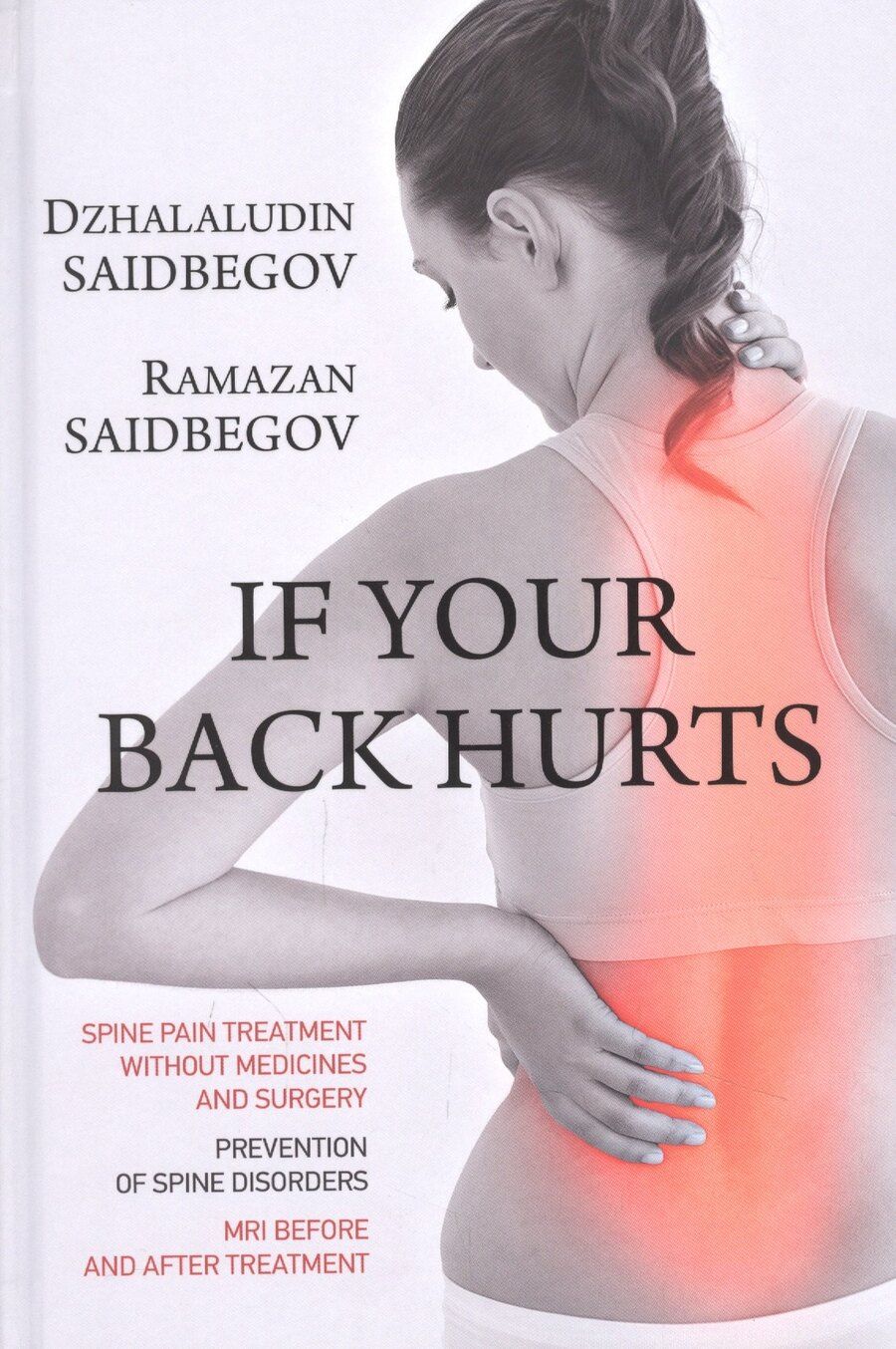 Обложка книги "If your back hurts"