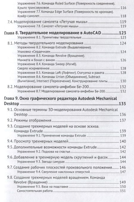 Фотография книги "Ифтихар Аббасов: Промышленный дизайн в AutoCAD 2018. Учебное пособие"