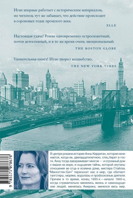 Фотография книги "Иган: Манхэттен-Бич"