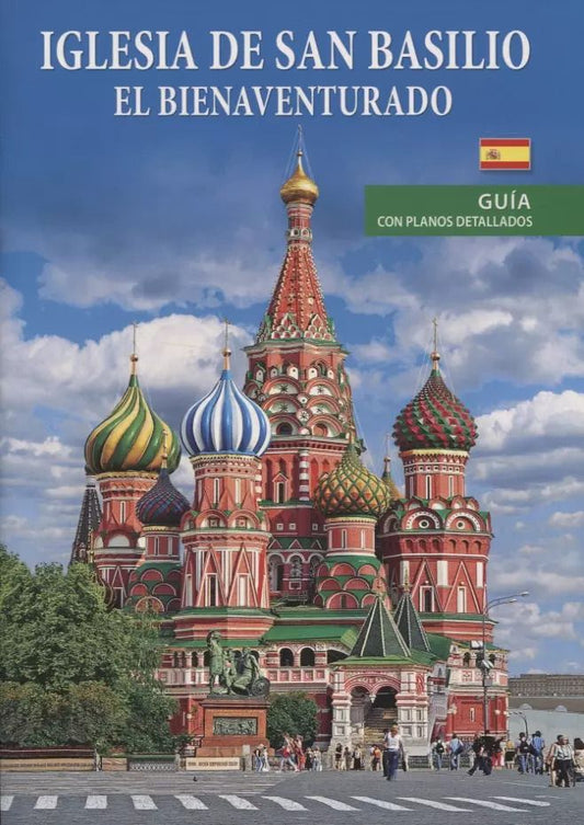 Обложка книги "Iglesia de San Basilio el bienaventurado. Guia con planos detallados"