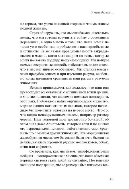 Фотография книги "Игнасио Креспо: Дремучий лес синапсов. Нейробиология и тайны человеческого мозга"