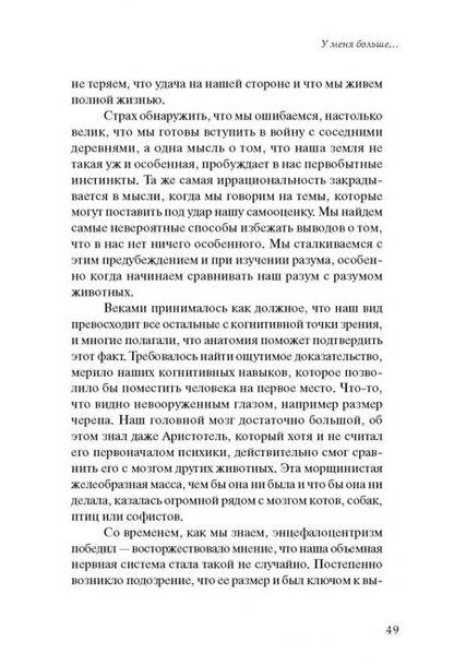 Фотография книги "Игнасио Креспо: Дремучий лес синапсов. Нейробиология и тайны человеческого мозга"