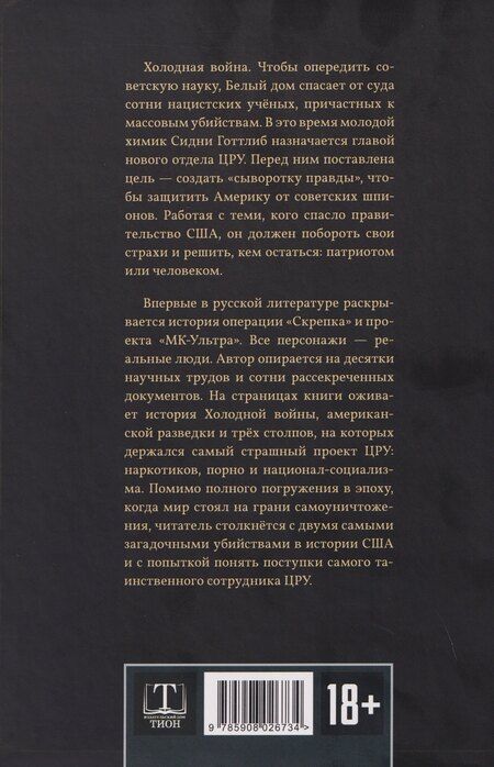 Фотография книги "Игнат И.: Патриот: Главное преступление ХХ века"