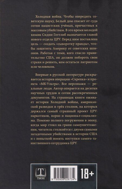 Фотография книги "Игнат И.: Патриот: Главное преступление ХХ века"