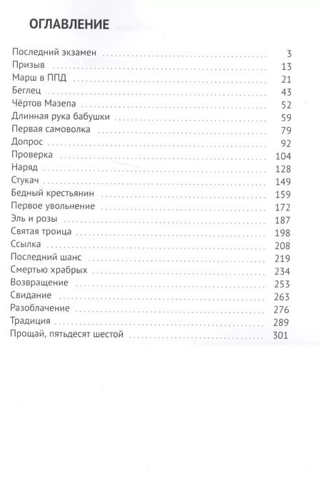 Фотография книги "Игнат Коробань: Москалев. Новобранец космической пехоты"