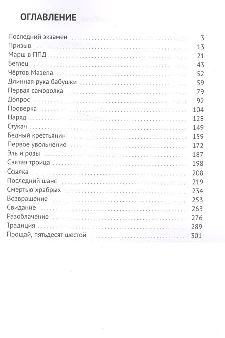 Фотография книги "Игнат Коробань: Москалев. Новобранец космической пехоты"
