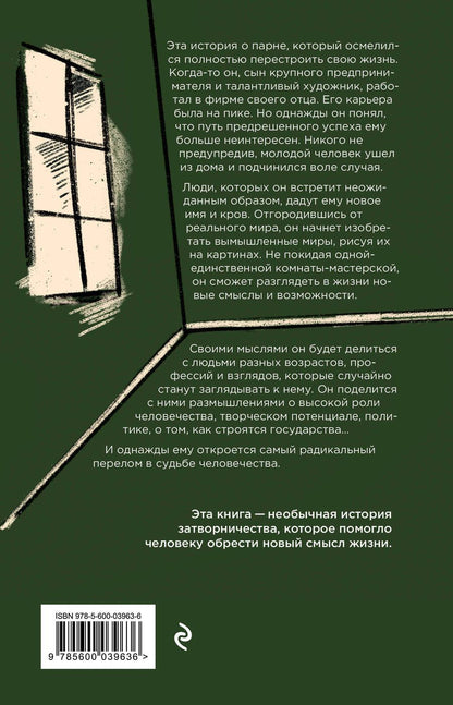 Обложка книги "Игнат Валунов: Созидатель"