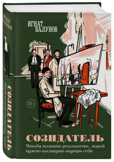 Фотография книги "Игнат Валунов: Созидатель"