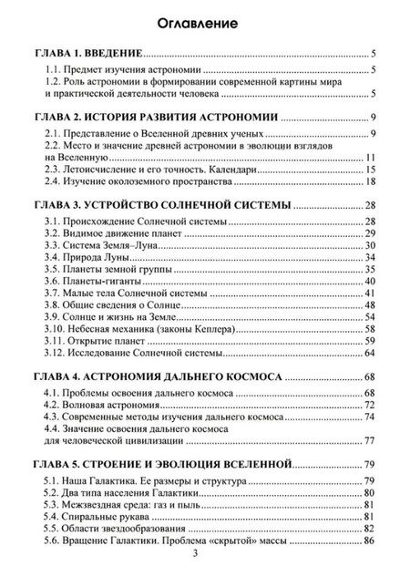 Фотография книги "Игнатенко, Петрова, Сучилкин: Астрономия: учебное пособие"