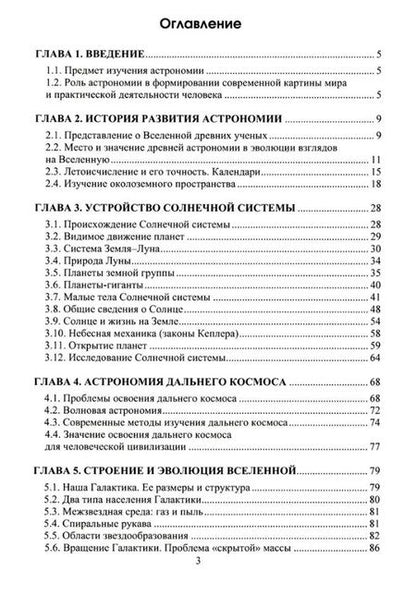 Фотография книги "Игнатенко, Петрова, Сучилкин: Астрономия: учебное пособие"
