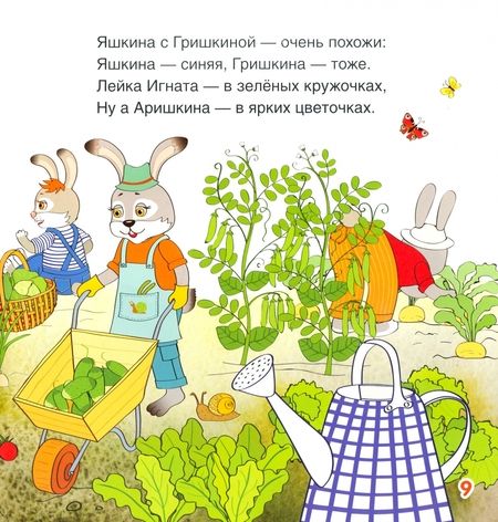 Фотография книги "Игнатенко: Про зайчат + большая раскраска"