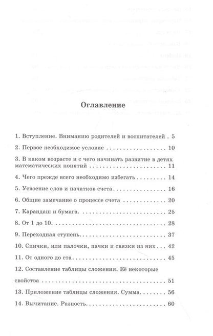 Фотография книги "Игнатьев: Арифметика для родителей и задачник для детей дошкольного возраста"