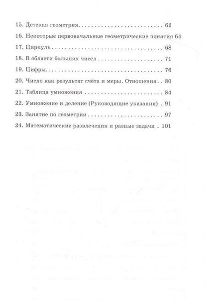 Фотография книги "Игнатьев: Арифметика для родителей и задачник для детей дошкольного возраста"