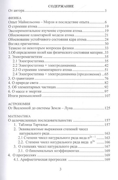 Фотография книги "Игнатьев: О некоторых вопросах физики, астрономии и математики. Размышления прагматика"