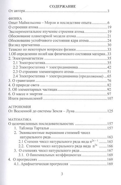 Фотография книги "Игнатьев: О некоторых вопросах физики, астрономии и математики. Размышления прагматика"