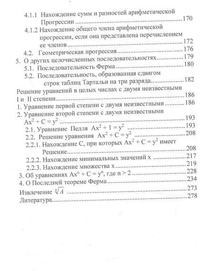 Фотография книги "Игнатьев: О некоторых вопросах физики, астрономии и математики. Размышления прагматика"