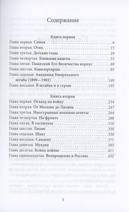 Фотография книги "Игнатьев: Путь русского офицера. 50 лет в строю"
