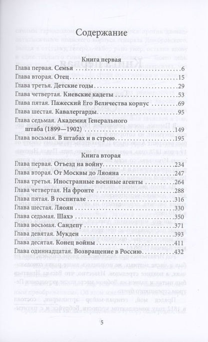 Фотография книги "Игнатьев: Путь русского офицера. 50 лет в строю"
