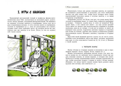 Фотография книги "Игнатьев: В царстве смекалки. Математические игры"