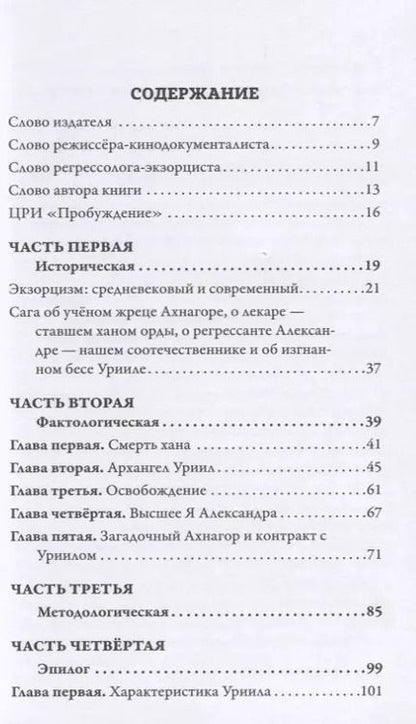 Фотография книги "Игнатьев, Ященко: Чуждый тебе. Методическое пособие для регрессологов. Книга + флешка"