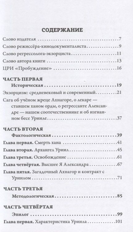 Фотография книги "Игнатьев, Ященко: Чуждый тебе. Методическое пособие для регрессологов. Книга + флешка"